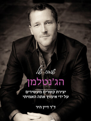 cover image of שובו של הג'נטלמן